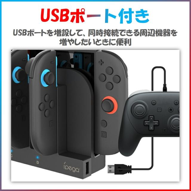 【送料無料】
有機EL スイッチ本体 USBポート に差し込むだけ joycon Joy-Conスイッチ充電 4台 2台 同時充電 父の日 プレゼント