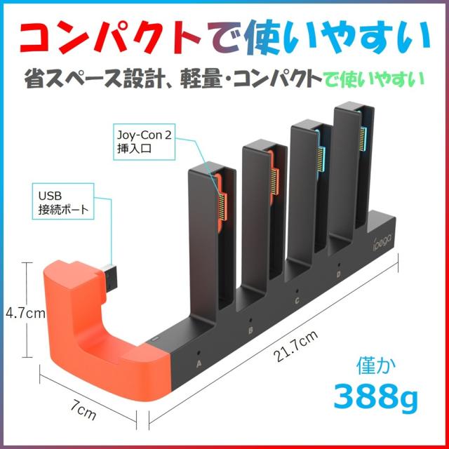 【送料無料】
有機EL スイッチ本体 USBポート に差し込むだけ joycon Joy-Conスイッチ充電 4台 2台 同時充電 父の日 プレゼント