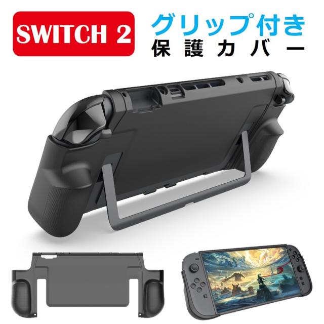 【送料無料】nintendo switch2 カバー ニンテンドースイッチ2 スイッチ2 保護