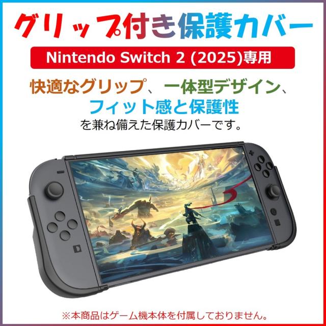 【送料無料】nintendo switch2 カバー ニンテンドースイッチ2 スイッチ2 保護
