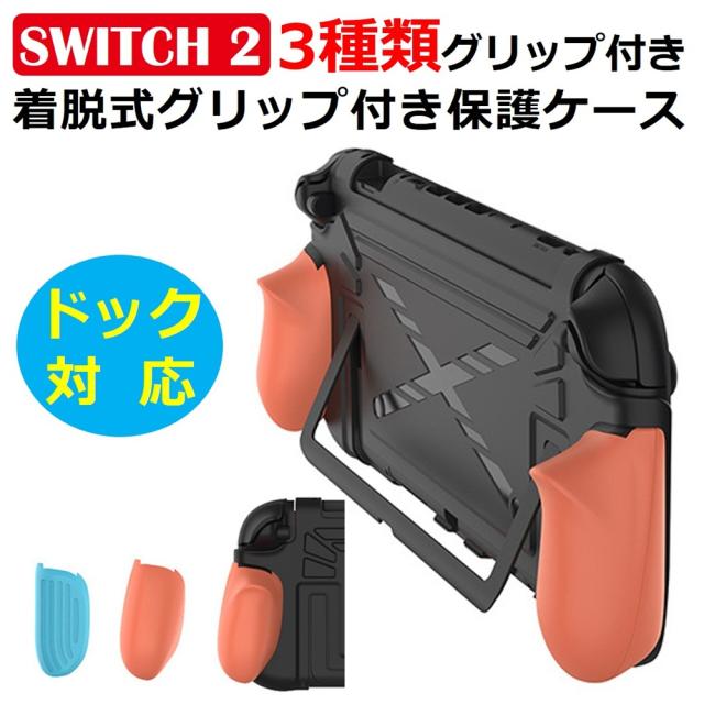 【送料無料】nintendo switch2 カバー ニンテンドースイッチ2 スイッチ2 保護