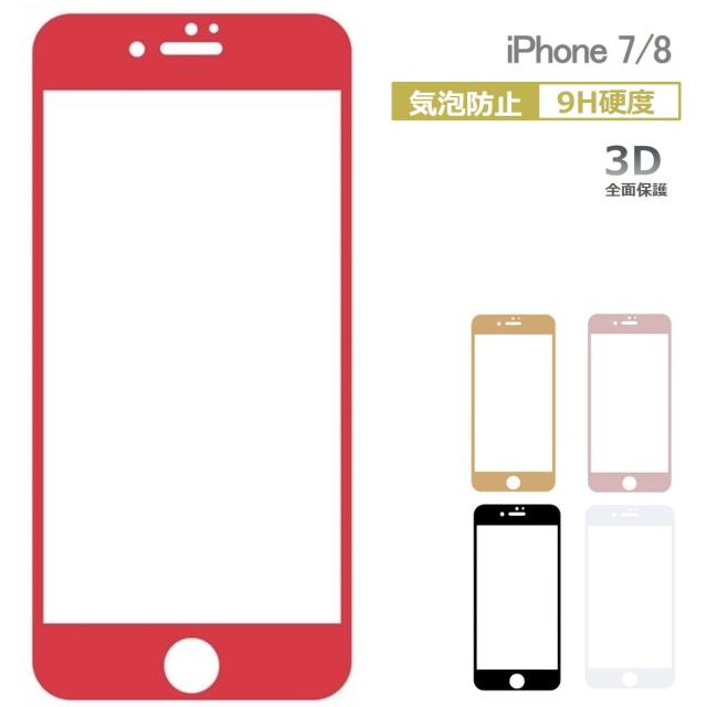 iPhone7 iPhone8 強化ガラス 保護フィルム