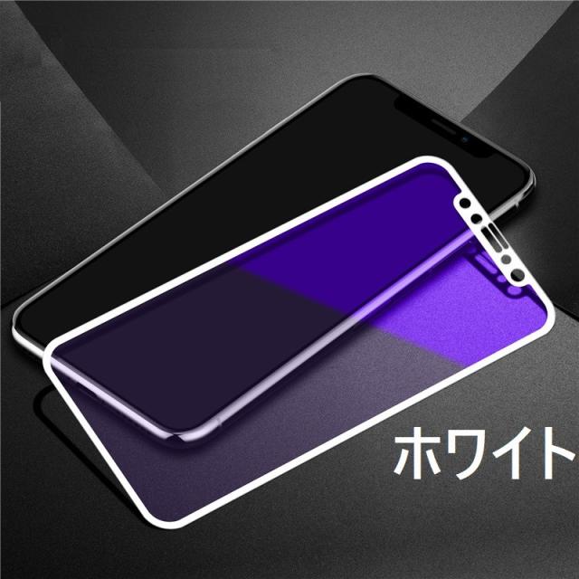 iPhone X iPhone XS ブルーライトカット 全面保護 強化ガラス 画面フィルム