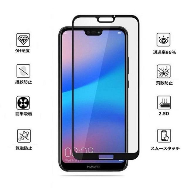HUAWEI P20 lite 全面保護 強化ガラス 画面フィルム
