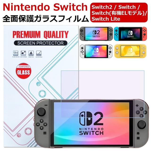 nintendo switch ブルーライトカット 全面保護 強化ガラス 画面フィルム