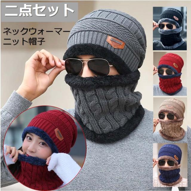 ニット帽 レディース ニット帽 メンズ 帽子 2点セット レディース キャップ 帽子 男女兼用 裏起毛 帽子 アウトドア 秋冬 無地 あったかい タイムセール