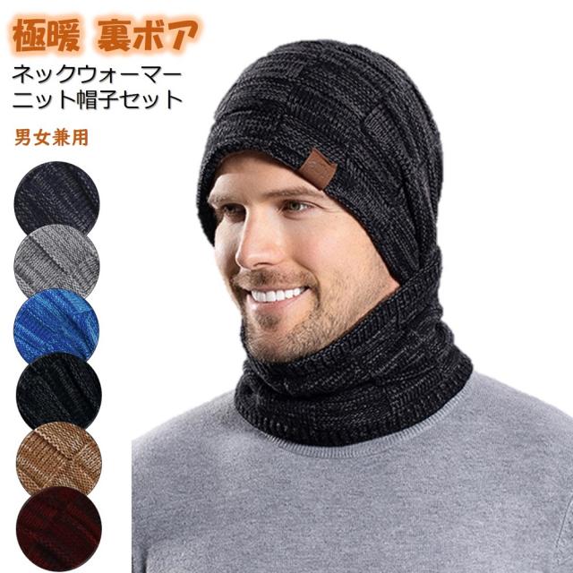 帽子 レディース メンズ ニット帽 ネックウォーマー おしゃれ 秋 冬 春  防寒  裏起毛  ビーニー メンズ ニットキャップ ニット帽子 送料無料