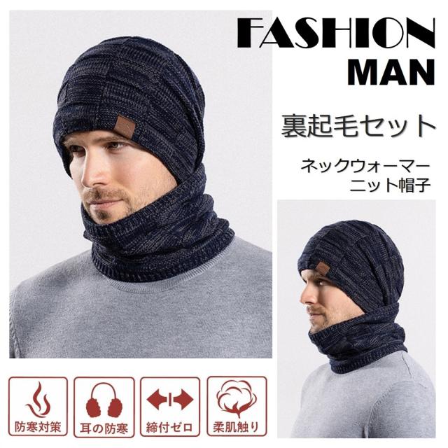 帽子 レディース メンズ ニット帽 ネックウォーマー おしゃれ 秋 冬 春  防寒  裏起毛  ビーニー メンズ ニットキャップ ニット帽子 送料無料