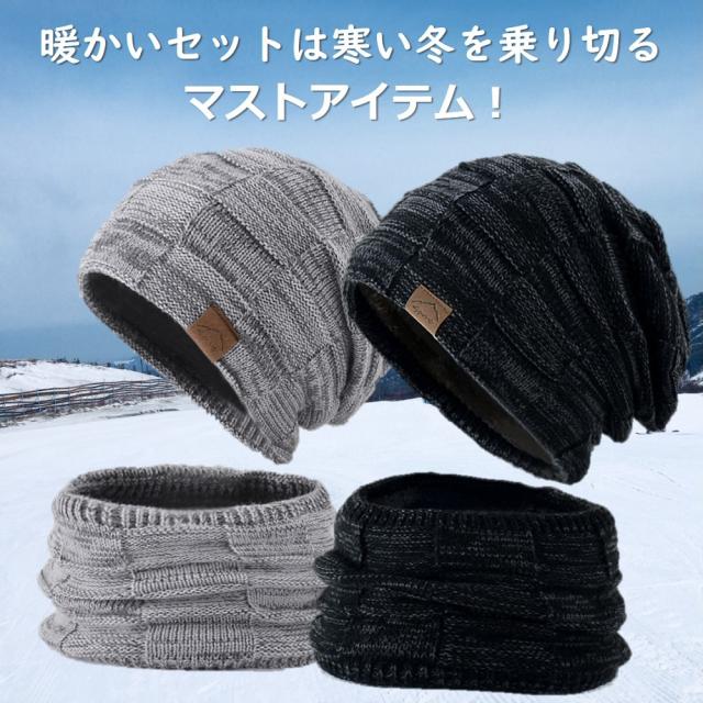 帽子 レディース メンズ ニット帽 ネックウォーマー おしゃれ 秋 冬 春  防寒  裏起毛  ビーニー メンズ ニットキャップ ニット帽子 送料無料