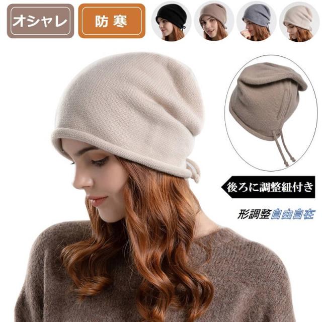 【2022新作】ニット帽 耳あて 秋冬定番アイテム 送料無料