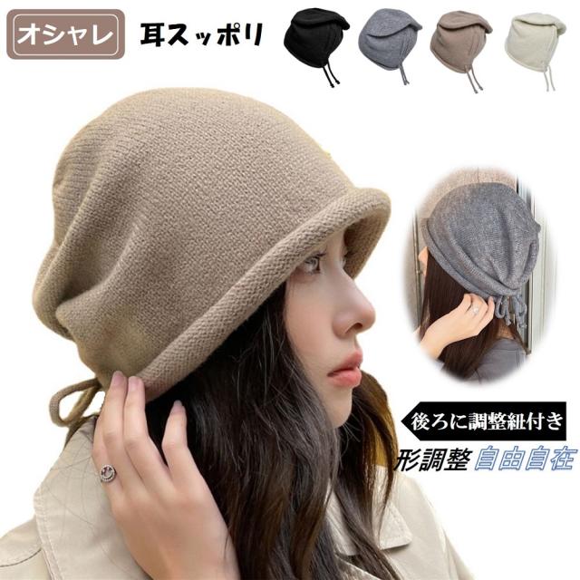 【2022新作】ニット帽 耳あて 秋冬定番アイテム 送料無料