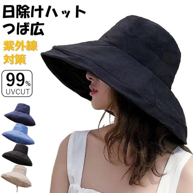 つば広帽子 レディース 折りたたみ UVカット ファッション小物 お洒落