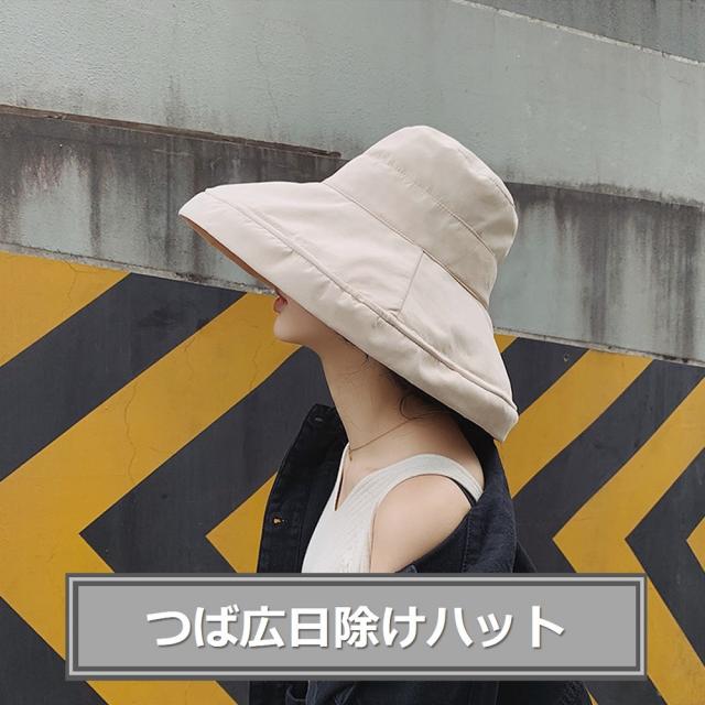 つば広帽子 レディース 折りたたみ UVカット ファッション小物 お洒落