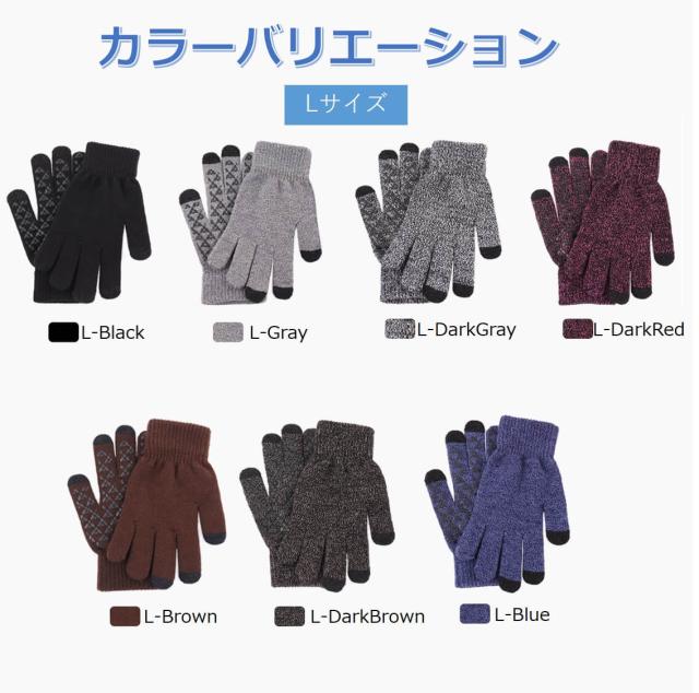 送料無料 スマホ対応 操作可能 ニット手袋 防寒 暖かい 冬 秋 おしゃれ タッチパネル