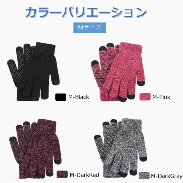 送料無料 スマホ対応 操作可能 ニット手袋 防寒 暖かい 冬 秋 おしゃれ タッチパネル
