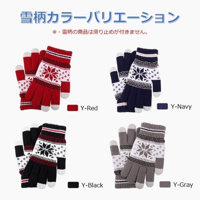 送料無料 スマホ対応 操作可能 ニット手袋 防寒 暖かい 冬 秋 おしゃれ タッチパネル