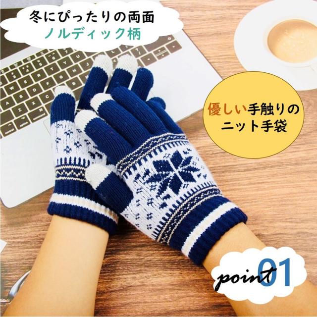 送料無料 スマホ対応 操作可能 ニット手袋 防寒 暖かい 冬 秋 おしゃれ タッチパネル