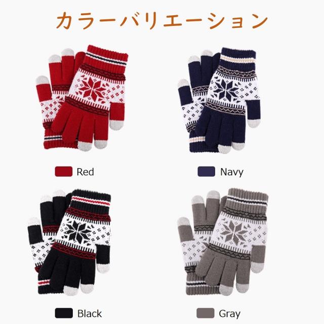 送料無料 スマホ対応 操作可能 ニット手袋 防寒 暖かい 冬 秋 おしゃれ タッチパネル