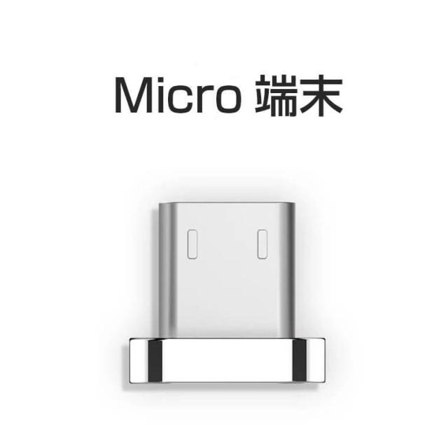 マグネットケーブル 専用端子 マグネット 端子のみ iPhone ライトニング端子 micro USB コネクター Type-C USB