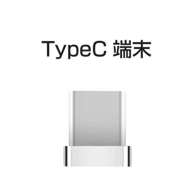 マグネットケーブル 専用端子 マグネット 端子のみ iPhone ライトニング端子 micro USB コネクター Type-C USB