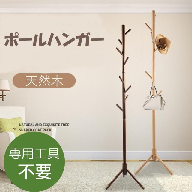 木製 ポールハンガー ブナ コートハンガー