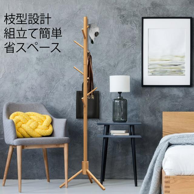 木製 ポールハンガー ブナ コートハンガー