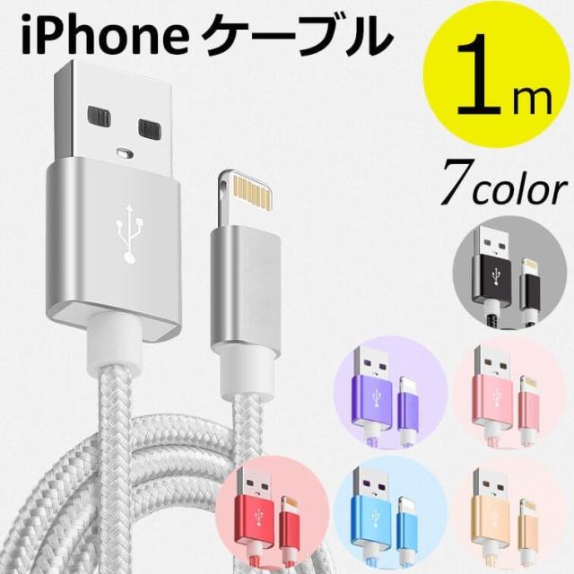 Lightning ライトニング ケーブル 1M