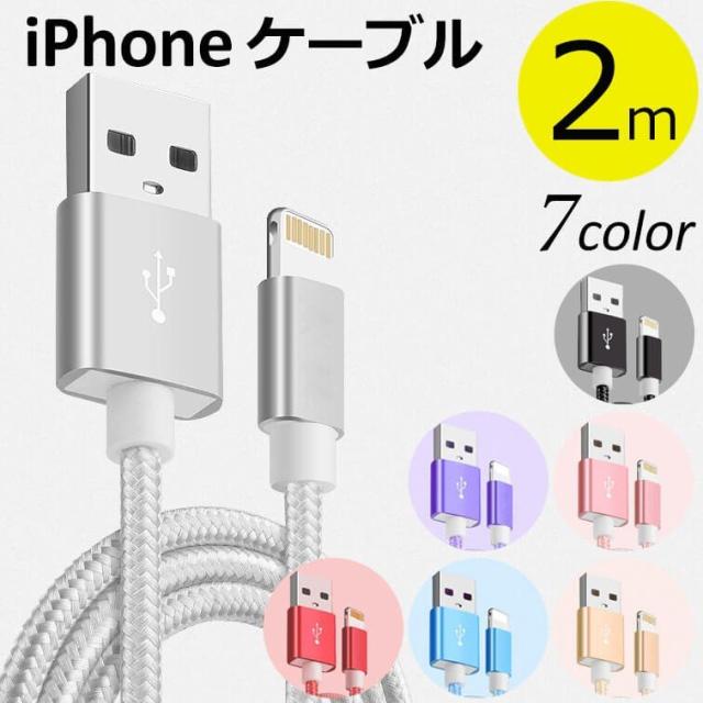 Lightning ライトニング ケーブル 2M