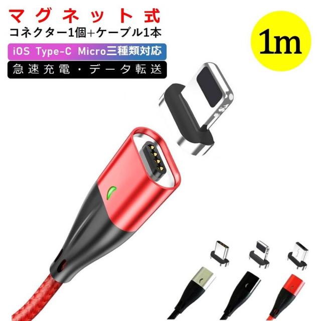 Lightning マグネット USB 充電ケーブル 急速充電 データ転送