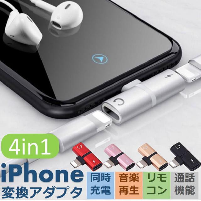 iPhone イヤホン 変換ケーブル iOS15対応 iPhone SE2 iPhone 13 Pro Max mini 12 Pro iPhone X 変換アダプタ 音楽再生 同時充電 リモコン 在宅勤務