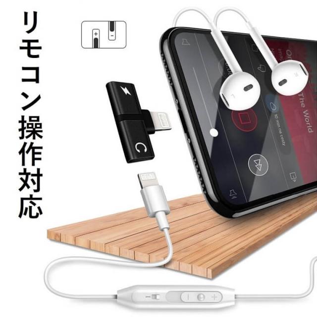 iPhone イヤホン 変換ケーブル iOS15対応 iPhone SE2 iPhone 13 Pro Max mini 12 Pro iPhone X 変換アダプタ 音楽再生 同時充電 リモコン 在宅勤務