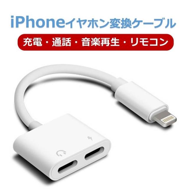 iOS15対応 iPhone イヤホン 変換ケーブル iPhone X 変換アダプタ 音楽再生 同時充電 リモコン付