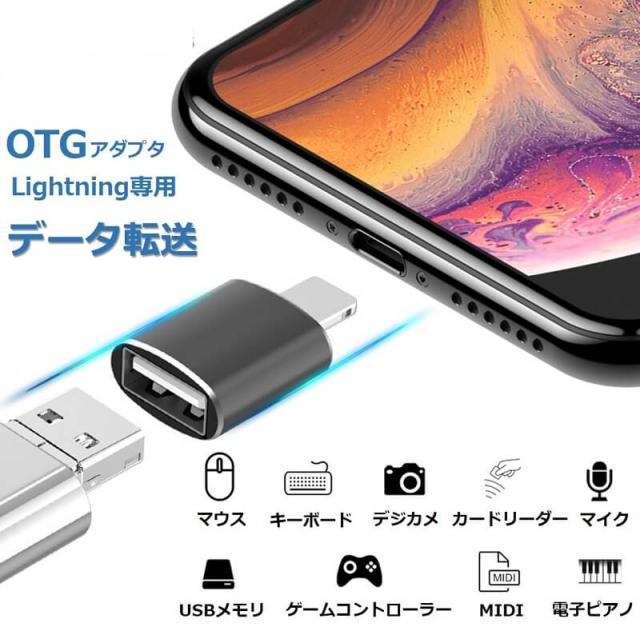 【送料無料】iPhone iPad 変換アダプタ カメラ OTG 変換アダプタ