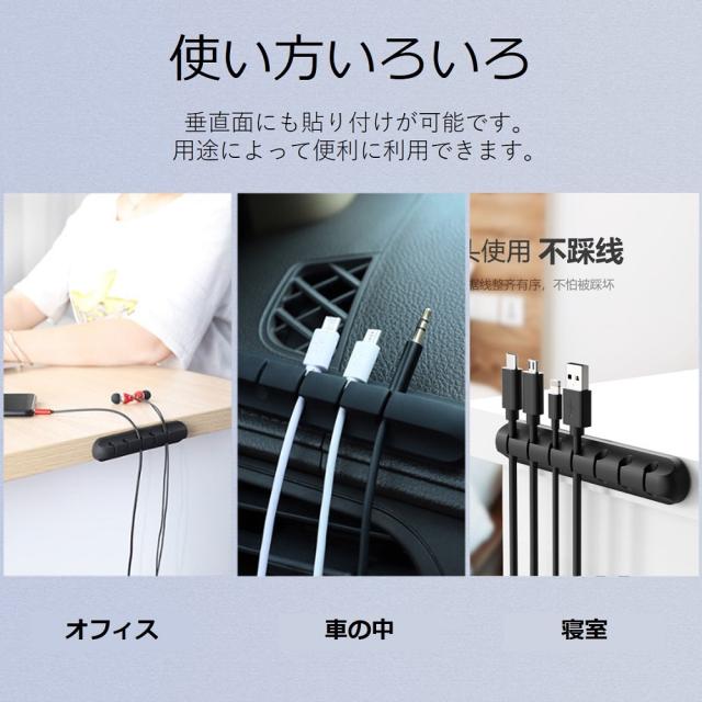 ケーブルホルダー 卓上 車内 スッキリ 3Mテープ 優れるシリコン