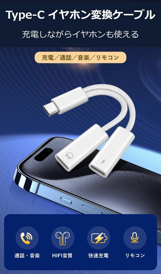 Type-C 変換ケーブル 3.5mm イヤホンジャック 変換アダプタ 音楽再生 同時充電