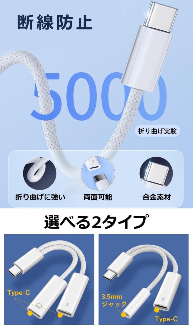 Type-C 変換ケーブル 3.5mm イヤホンジャック 変換アダプタ 音楽再生 同時充電