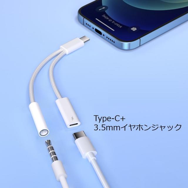 Type-C 変換ケーブル 3.5mm イヤホンジャック 変換アダプタ 音楽再生 同時充電