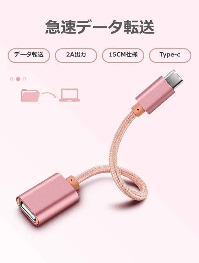 Type-C OTG 変換ケーブル Type-C to USB Type A 変換アタブタ TypeCオス to USBメス