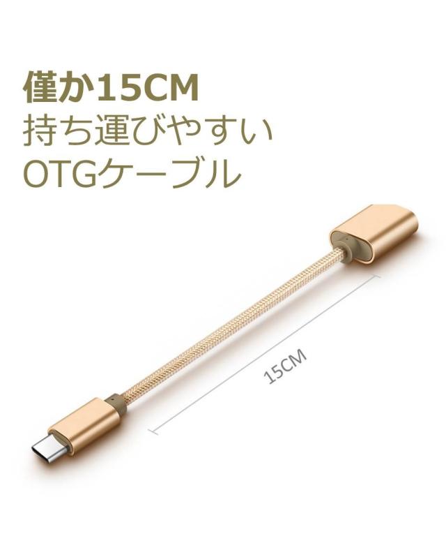 Type-C OTG 変換ケーブル Type-C to USB Type A 変換アタブタ TypeCオス to USBメス