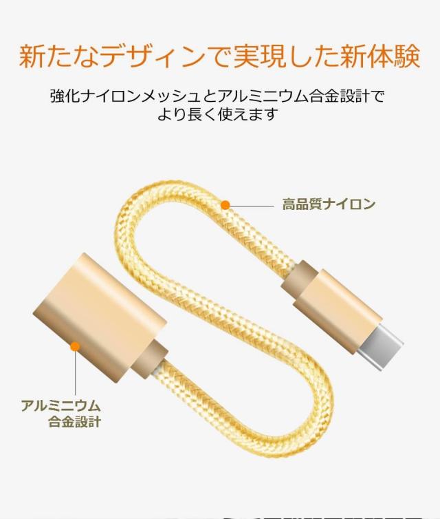 Type-C OTG 変換ケーブル Type-C to USB Type A 変換アタブタ TypeCオス to USBメス