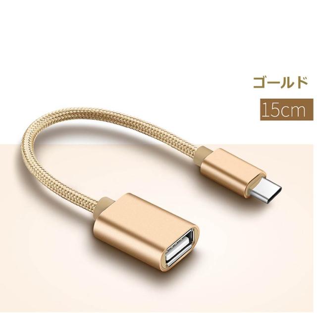 Type-C OTG 変換ケーブル Type-C to USB Type A 変換アタブタ TypeCオス to USBメス