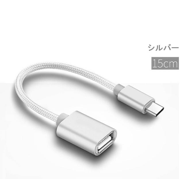 Type-C OTG 変換ケーブル Type-C to USB Type A 変換アタブタ TypeCオス to USBメス