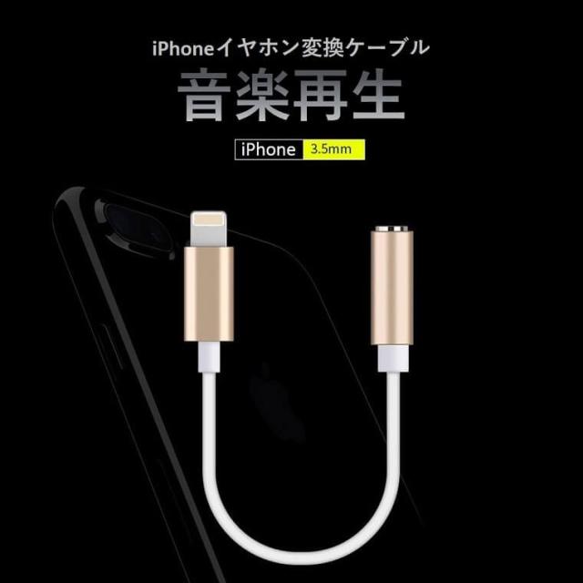 iOS15対応 iPhone イヤホンジャック 変換ケーブル iPhone 13 Pro Max 12 mini SE 2 11 X XS Max 7 8 Plus 変換 アダプタ 音楽再生