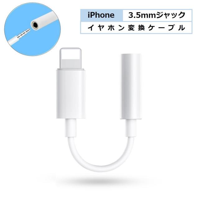 iOS16対応 iPhone イヤホンジャック 変換ケーブル iPhone 14 12 mini SE 2 11 X XS Max 7 8 Plus 変換 アダプタ 音楽再生