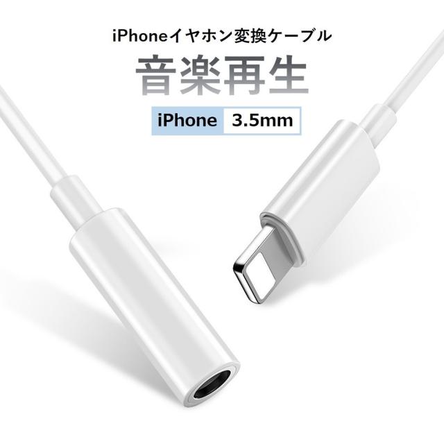 iOS16対応 iPhone イヤホンジャック 変換ケーブル iPhone 14 12 mini SE 2 11 X XS Max 7 8 Plus 変換 アダプタ 音楽再生