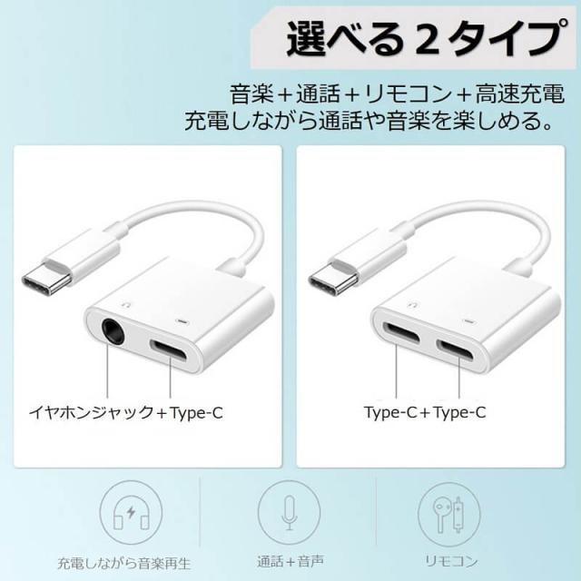 Type-C 変換ケーブル 3.5mm イヤホンジャック 変換アダプタ 音楽再生 同時充電