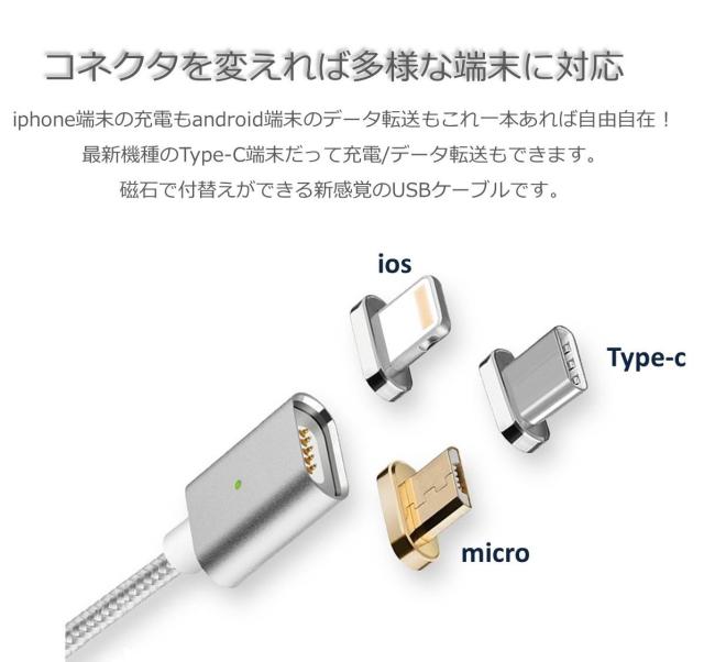 Lightning microUSB Type-C マグネット USB 充電ケーブル 急速充電 データ転送
