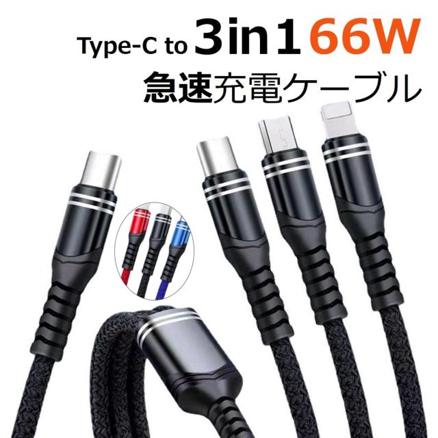 3in1ケーブル 34CM