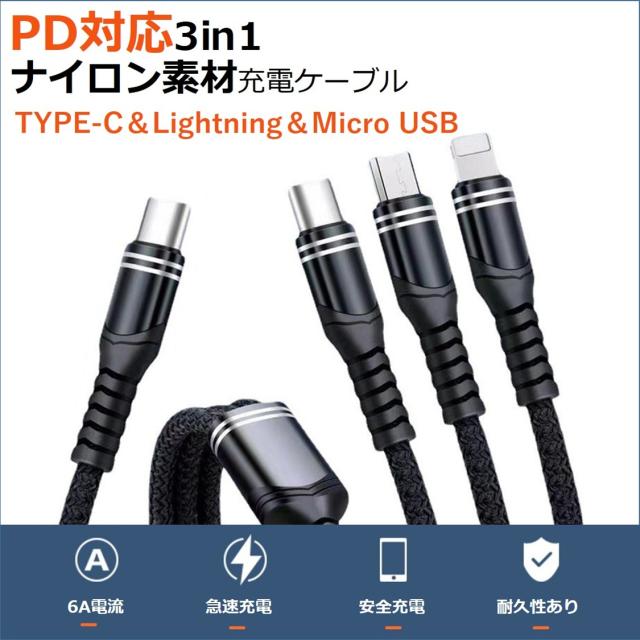 3in1ケーブル 34CM