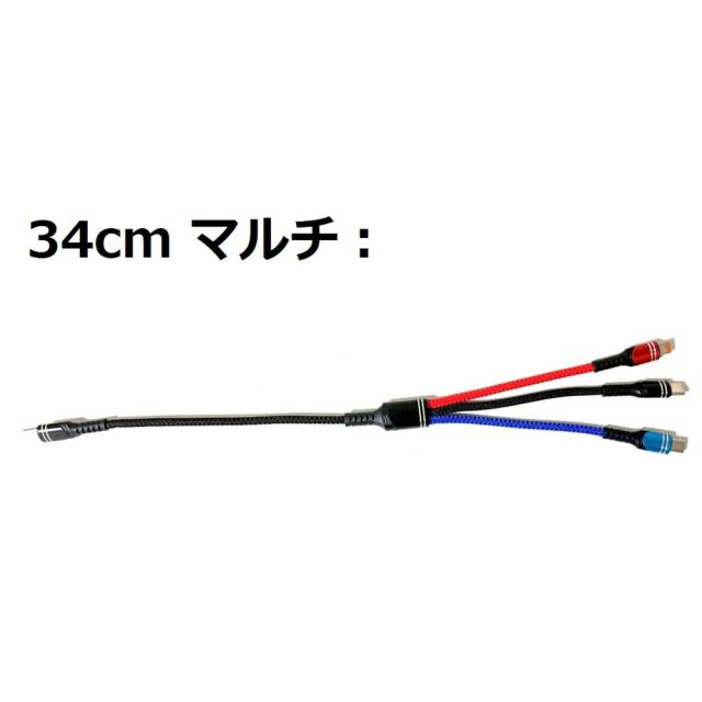 3in1ケーブル 34CM